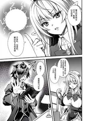 (C105) [あいがも堂 (あやかわりく)] 魔法学院の落ちこぼれ。天才エルフ少女に全裸解放の魔法をかけてみた [Polaris个人汉化]_09