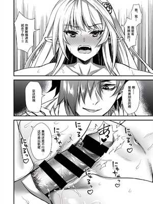 (C105) [あいがも堂 (あやかわりく)] 魔法学院の落ちこぼれ。天才エルフ少女に全裸解放の魔法をかけてみた [Polaris个人汉化]_24