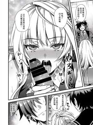 (C105) [あいがも堂 (あやかわりく)] 魔法学院の落ちこぼれ。天才エルフ少女に全裸解放の魔法をかけてみた [Polaris个人汉化]_38