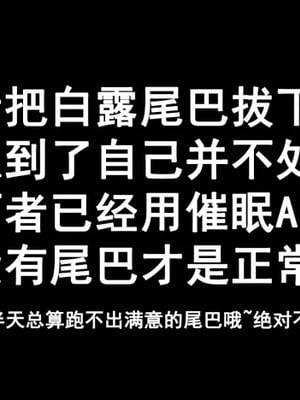白露的攻略手册_00011