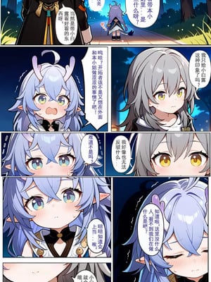 白露的攻略手册二_00025