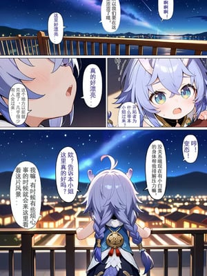 白露的攻略手册二_00026