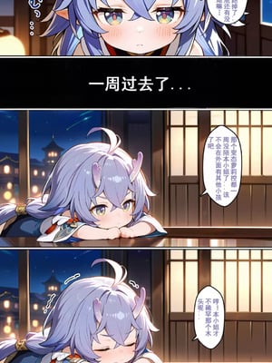 白露的攻略手册三_00004