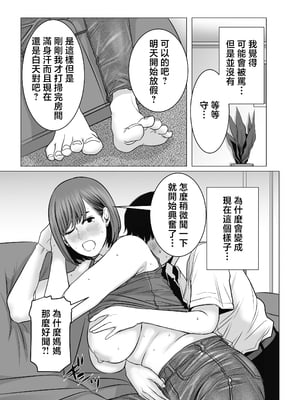 [チョコヘル] ママは元グラドル2僕たちはガマン出来ない [中国翻訳]_mg_006