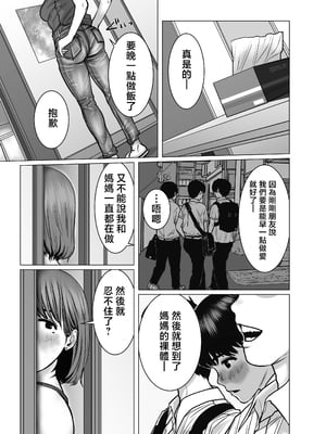 [チョコヘル] ママは元グラドル2僕たちはガマン出来ない [中国翻訳]_mg_012