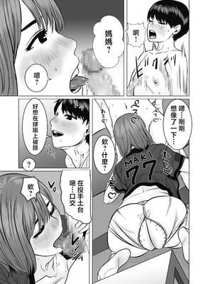 [チョコヘル] ママは元グラドル2僕たちはガマン出来ない [中国翻訳]_mg_022