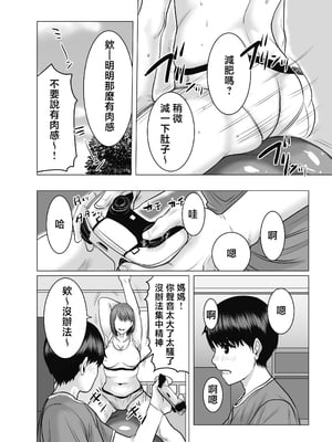 [チョコヘル] ママは元グラドル2僕たちはガマン出来ない [中国翻訳]_mg_065