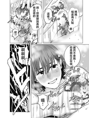 [チョコヘル] ママは元グラドル2僕たちはガマン出来ない [中国翻訳]_mg_081