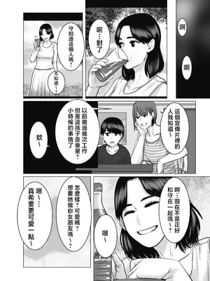 [チョコヘル] ママは元グラドル2僕たちはガマン出来ない [中国翻訳]_mg_087