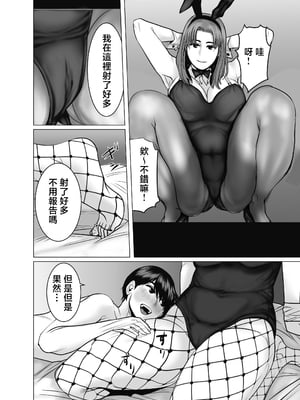 [チョコヘル] ママは元グラドル2僕たちはガマン出来ない [中国翻訳]_mg_099