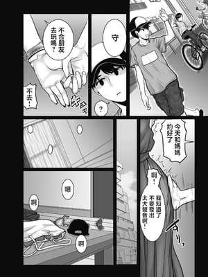 [チョコヘル] ママは元グラドル2僕たちはガマン出来ない [中国翻訳]_mg_103