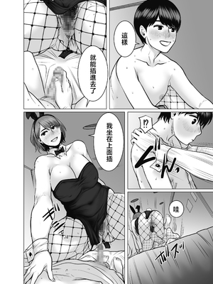 [チョコヘル] ママは元グラドル2僕たちはガマン出来ない [中国翻訳]_mg_111