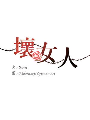 壞女人 62-63話_62_05_olgt
