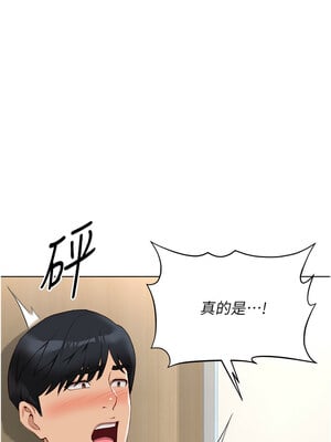 魯蛇社畜的金手指 17-18話_18_07_nlej
