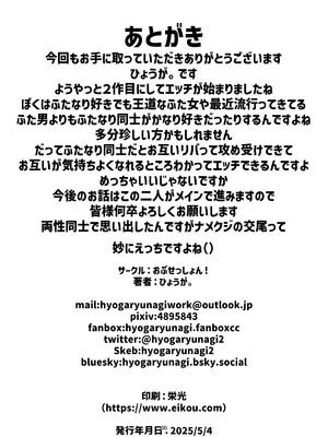 (ふたけっと34) [おぶせっしょん! (ひょうが。)] ナニが生えたハジメ2_30