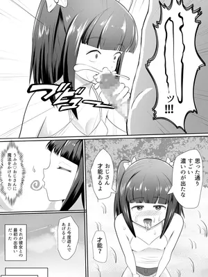 [アナチン工房 (アナチン)] ロリビッチサキュバスVS性欲強つよおじさん_09