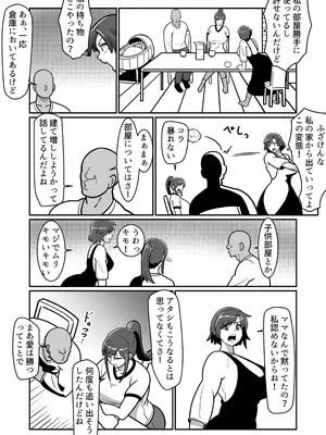 [バウンダリ (さかい)] ボテおやこっ〜食べ尽くし！ダブルボテ腹親子丼ぶり！〜_013