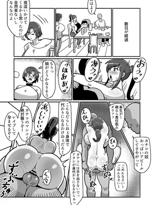 [バウンダリ (さかい)] ボテおやこっ〜食べ尽くし！ダブルボテ腹親子丼ぶり！〜_030