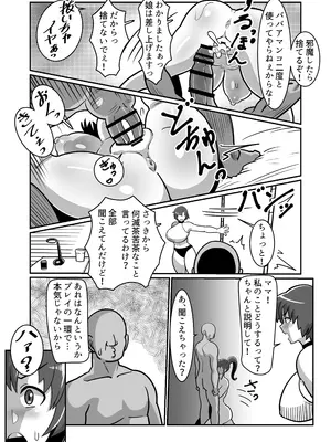 [バウンダリ (さかい)] ボテおやこっ〜食べ尽くし！ダブルボテ腹親子丼ぶり！〜_031
