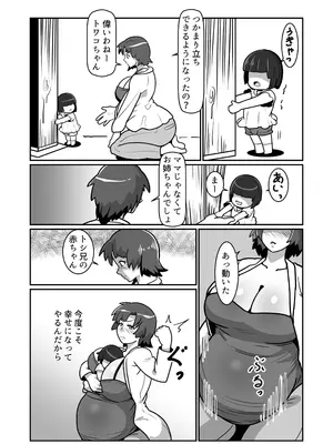 [バウンダリ (さかい)] ボテおやこっ〜食べ尽くし！ダブルボテ腹親子丼ぶり！〜_059