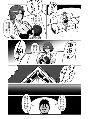 [バウンダリ (さかい)] ボテおやこっ〜食べ尽くし！ダブルボテ腹親子丼ぶり！〜_070