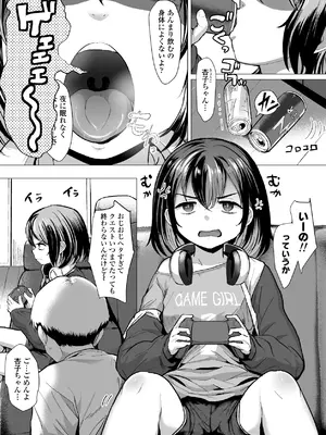 [ラインアウト (ろんどんこ)] おじおじの雑魚ち●ぽ、キャリーしてあげよっか？♡～姪っ子はゲーミングメスガキ～_02
