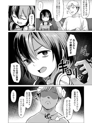 [ラインアウト (ろんどんこ)] おじおじの雑魚ち●ぽ、キャリーしてあげよっか？♡～姪っ子はゲーミングメスガキ～_03