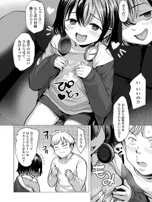 [ラインアウト (ろんどんこ)] おじおじの雑魚ち●ぽ、キャリーしてあげよっか？♡～姪っ子はゲーミングメスガキ～_05