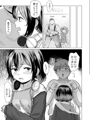 [ラインアウト (ろんどんこ)] おじおじの雑魚ち●ぽ、キャリーしてあげよっか？♡～姪っ子はゲーミングメスガキ～_06