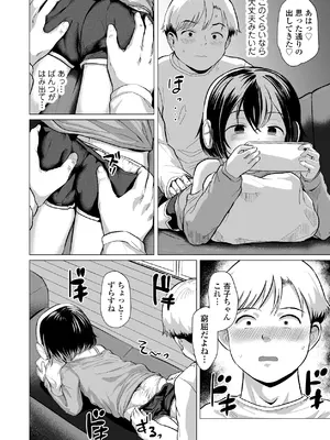 [ラインアウト (ろんどんこ)] おじおじの雑魚ち●ぽ、キャリーしてあげよっか？♡～姪っ子はゲーミングメスガキ～_11