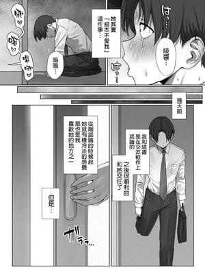 [三崎 (えこひいき)] 僕の彼女は、僕とはセックスしたくない [空気系☆漢化]_04