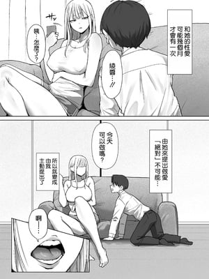 [三崎 (えこひいき)] 僕の彼女は、僕とはセックスしたくない [空気系☆漢化]_06