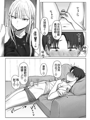 [三崎 (えこひいき)] 僕の彼女は、僕とはセックスしたくない [空気系☆漢化]_37
