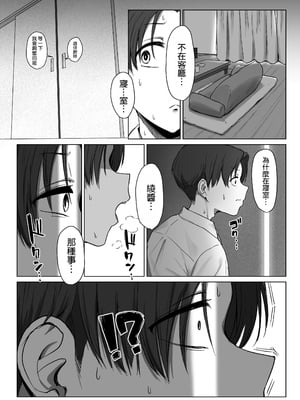 [三崎 (えこひいき)] 僕の彼女は、僕とはセックスしたくない [空気系☆漢化]_51