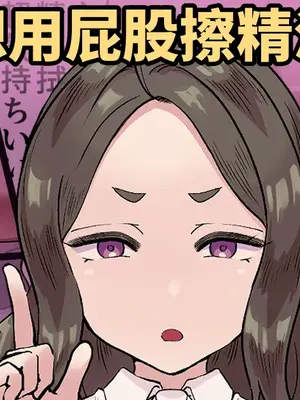 [ポニ] 絶対にフェラをしてくれない彼女に 吐息だけでいいからと頼んでみた+絶対にケツで精子拭かれたくない彼女[中国翻訳]_08