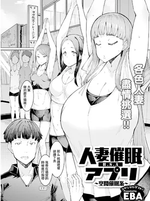 [EBA] 人妻催眠アプリ〜空間催眠系〜 (アクションピザッツ 2024年8月号) [中国翻訳] [DL版]