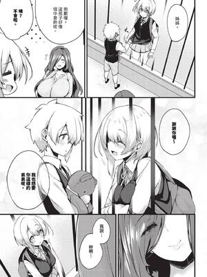 [ちろたた] 徒花 [中文] [無修正](少部分有修正)_165