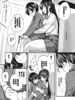 [ちろたた] 徒花 [中文] [無修正](少部分有修正)_200