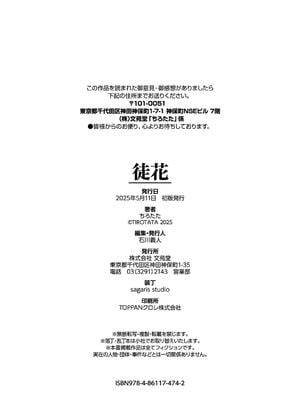 [ちろたた] 徒花 [中文] [無修正](少部分有修正)_236