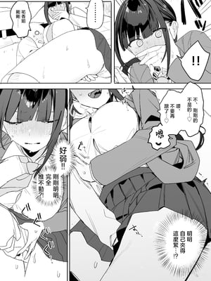 [なめこ汁 (なこ汁)] 強くて完璧な幼馴染「ゆか姉」の弱点がえっちすぎる話 [中国翻訳]_09