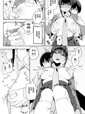[なめこ汁 (なこ汁)] 強くて完璧な幼馴染「ゆか姉」の弱点がえっちすぎる話 [中国翻訳]_14