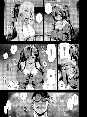 [校长个人重嵌] [Fatalpulse (朝凪)] 人生リサイクル [無修正] [DL版]_04_1_3