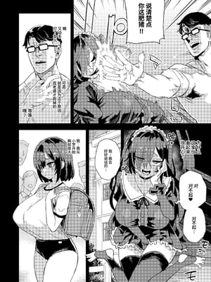 [校长个人重嵌] [Fatalpulse (朝凪)] 人生リサイクル [無修正] [DL版]_05_1_4