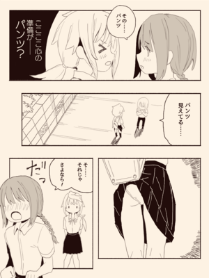 [けもみみ駅] 男子にレ〇プされたいな (オリジナル)_056
