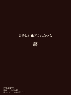 [けもみみ駅] 男子にレ〇プされたいな (オリジナル)_060