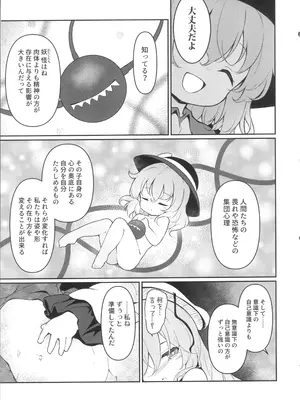 (C103) [夢見里 (ばくP)] その瞳には、何も映らない (東方project)_17