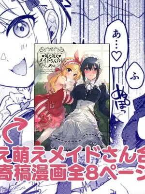 [nature. (羽津はづき)] デレマス萌え萌えメイドさん洋館ハーレム概念 (萌え萌えメイドさん合同) (アイドルマスター シンデレラガールズ) [DL版]