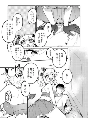 [nature. (羽津はづき)] 憧れのアイドルはギャルでJKでサキュバス!？ (アイドルマスター シンデレラガールズ) [DL版]_08