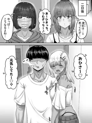[せびれ] 幼なじみハーレムから始まる恋人性活〜巨乳黒ギャル幼なじみとたっぷりイかせあった一週間の同棲性活〜 [DL版]_126