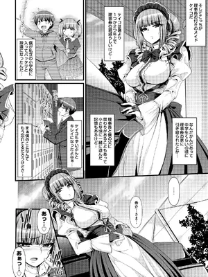[荒岸来歩] 最速!!送迎メイドバトルR Chapter1_09